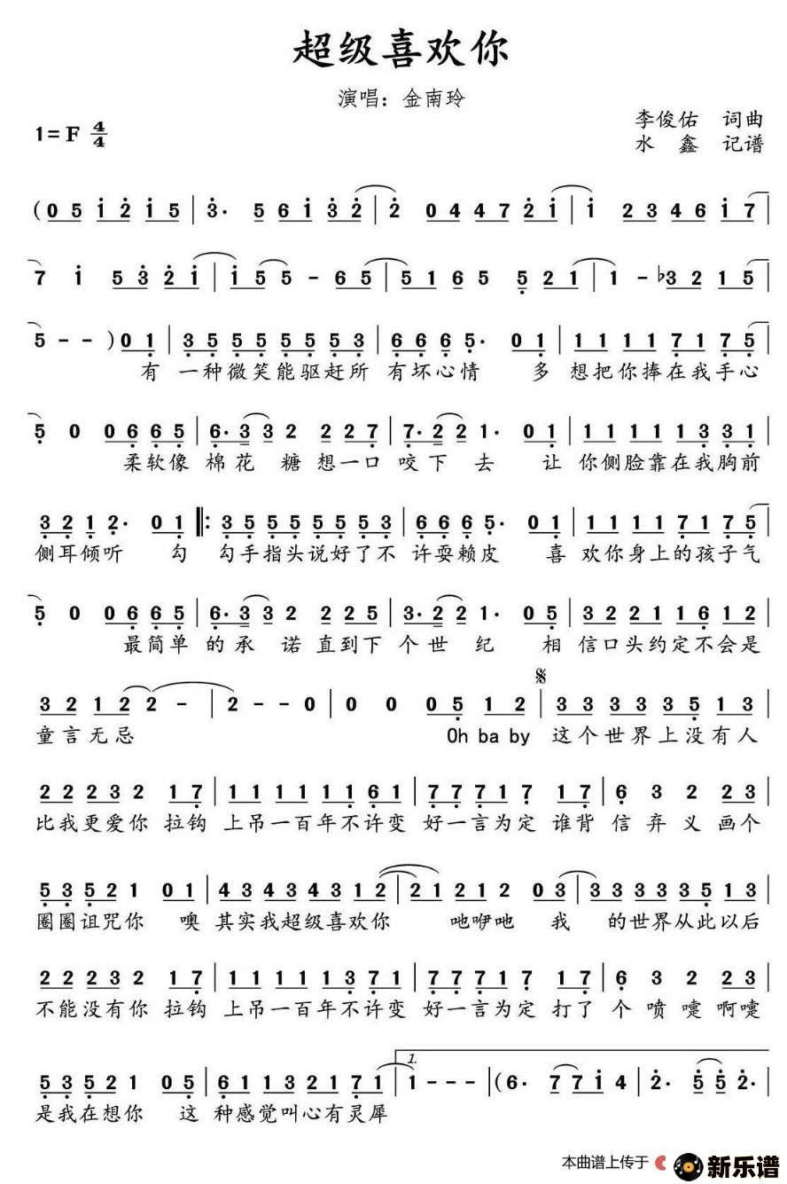 歌曲超级喜欢你的简谱歌谱下载