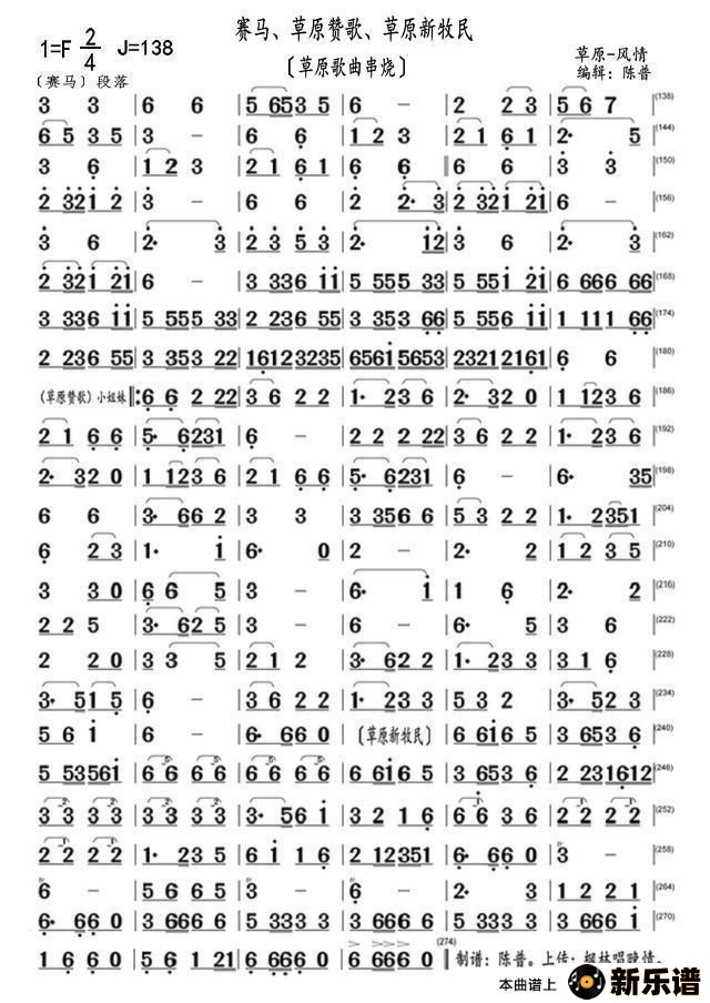 歌曲赛马、草原赞歌、草原新牧民的简谱歌谱下载