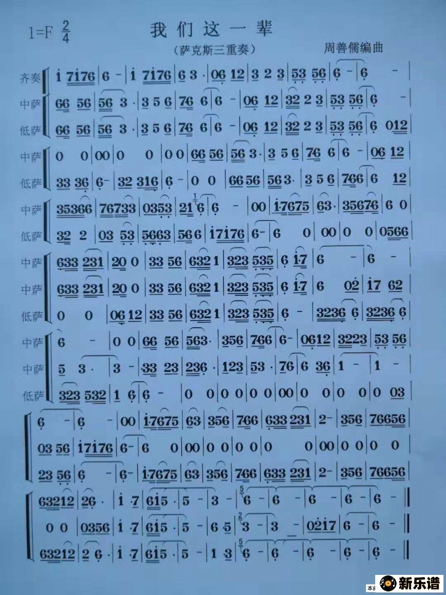 歌曲我们这一辈的简谱歌谱下载