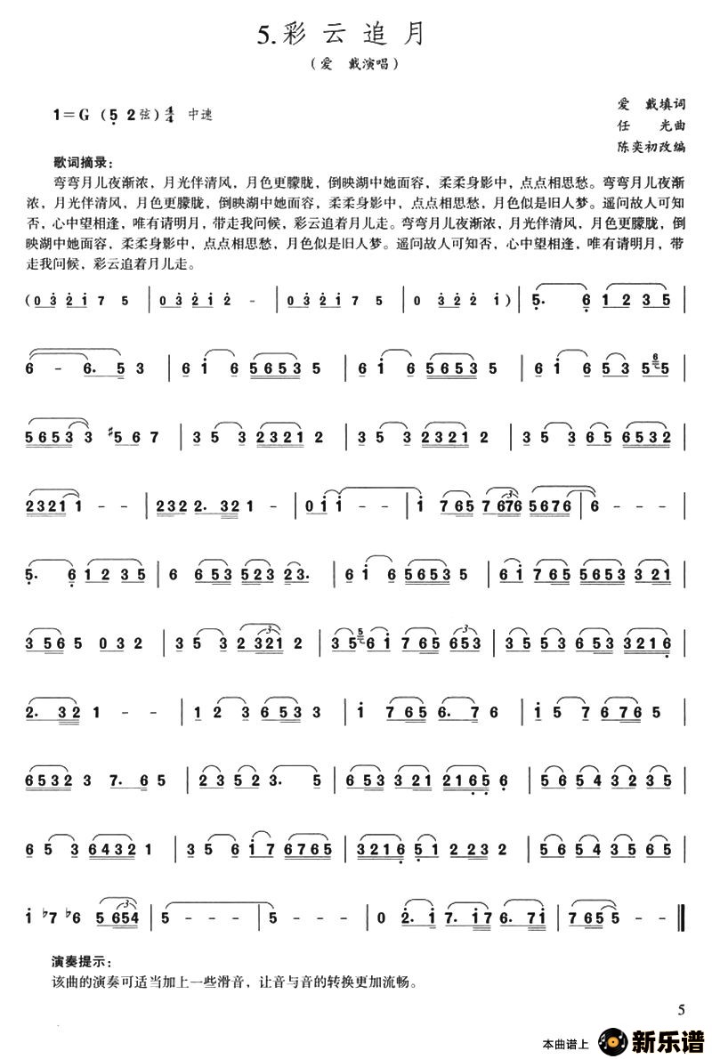 歌曲彩云追月的简谱歌谱下载