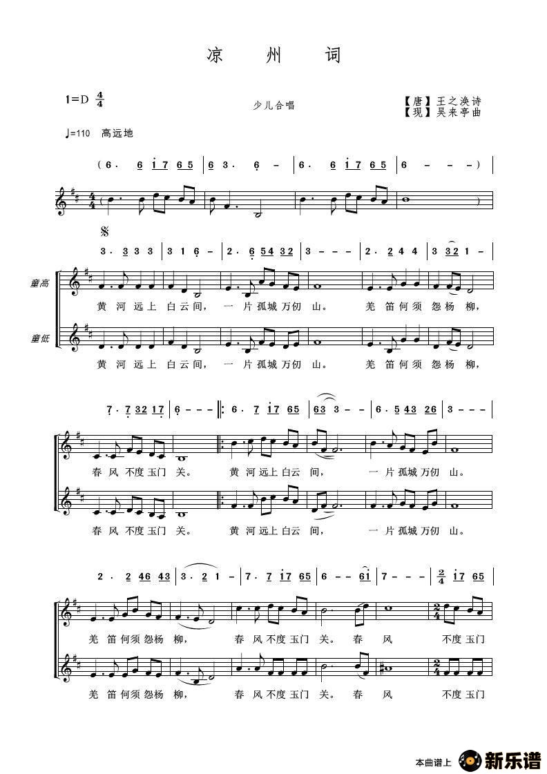 歌曲凉州词的简谱歌谱下载