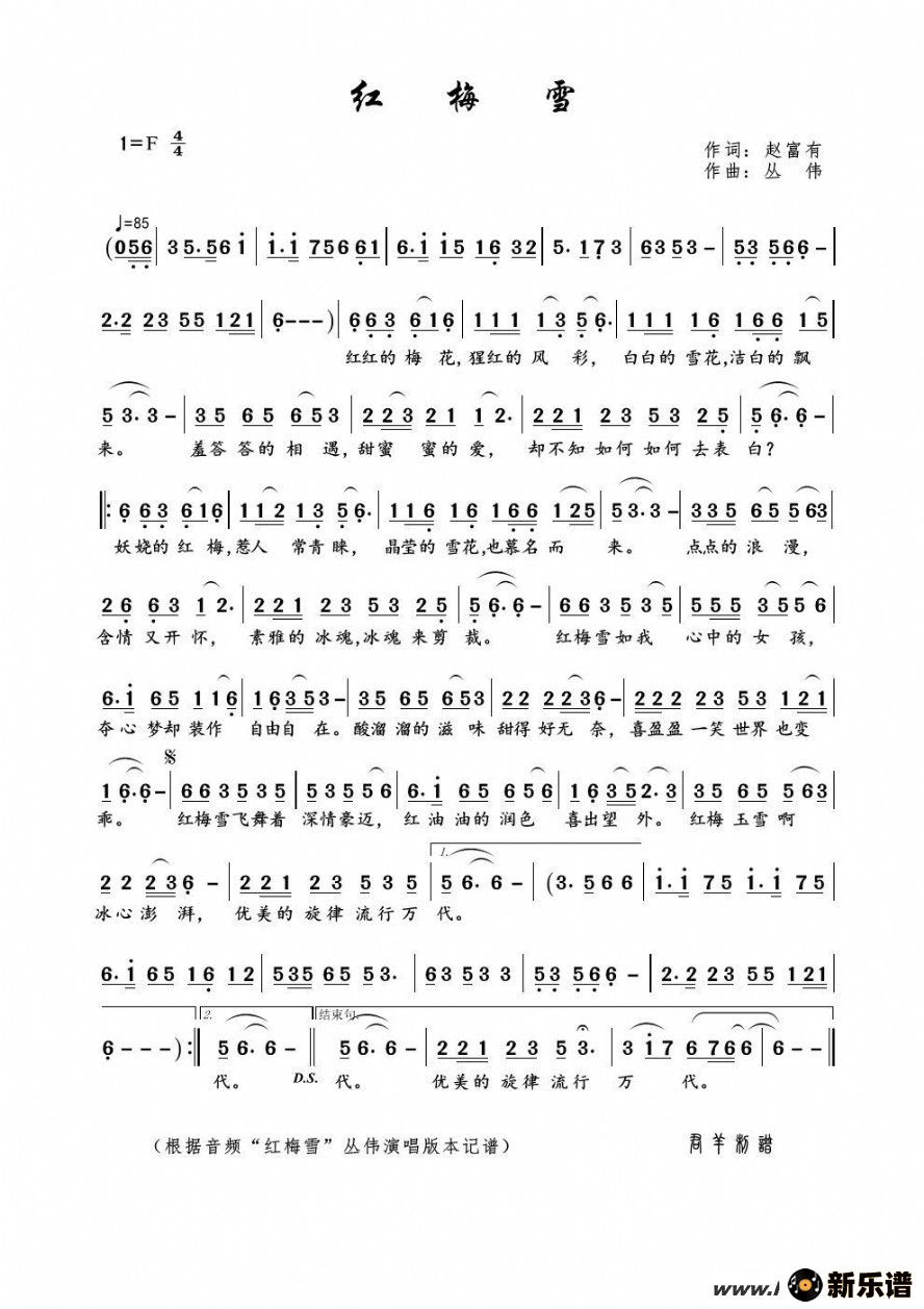 歌曲红梅雪的简谱歌谱下载