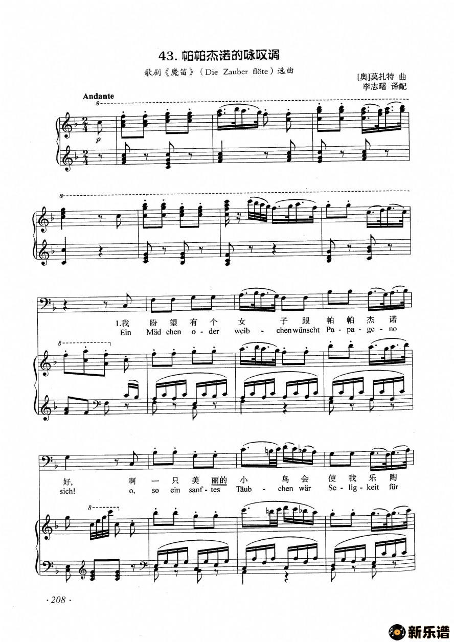 歌曲帕帕杰诺的咏叹调的简谱歌谱下载