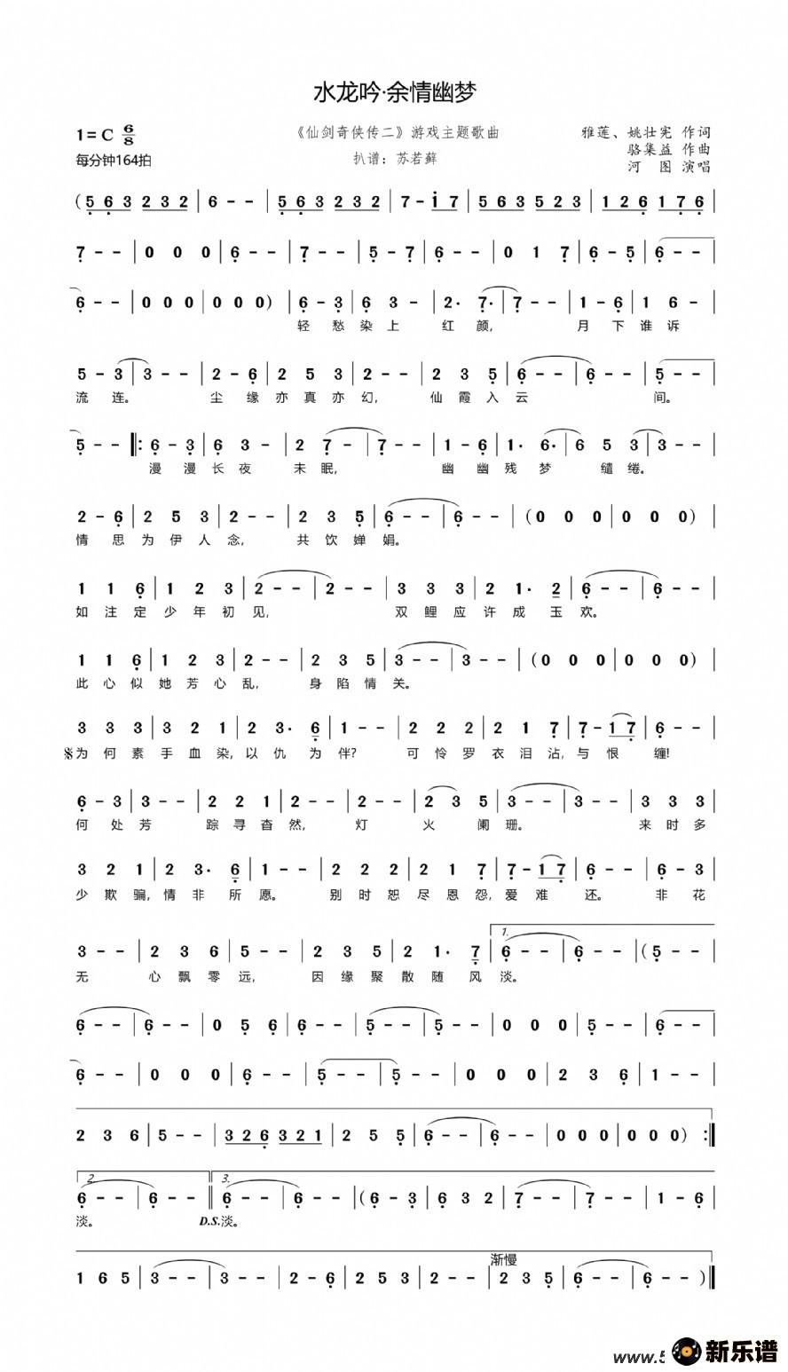 歌曲水龙吟·余情幽梦（《仙剑奇侠传二》游戏主题歌曲）的简谱歌谱下载