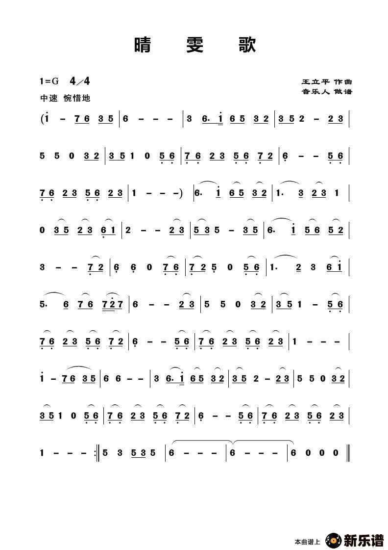 歌曲晴雯歌的简谱歌谱下载