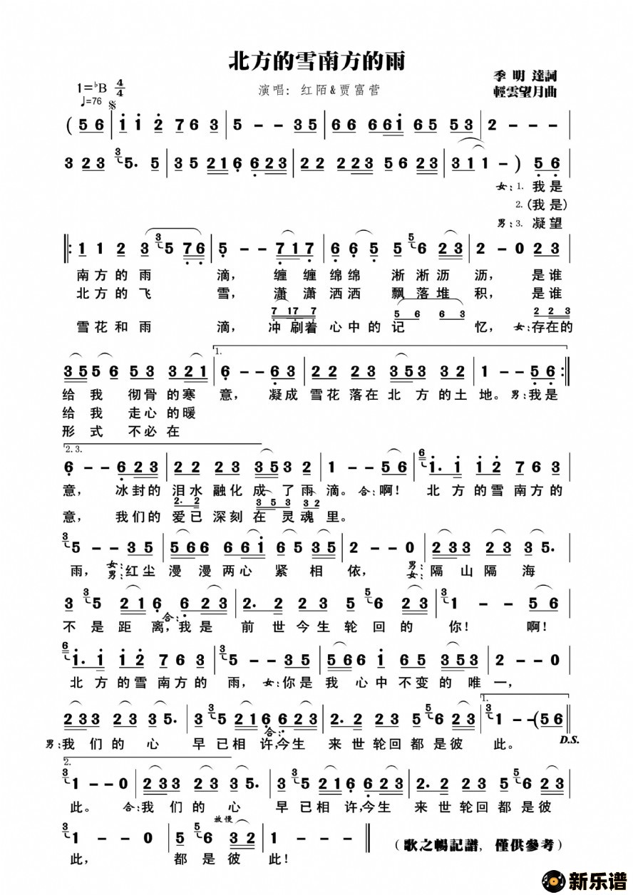 歌曲北方的雪南方的雨的简谱歌谱下载