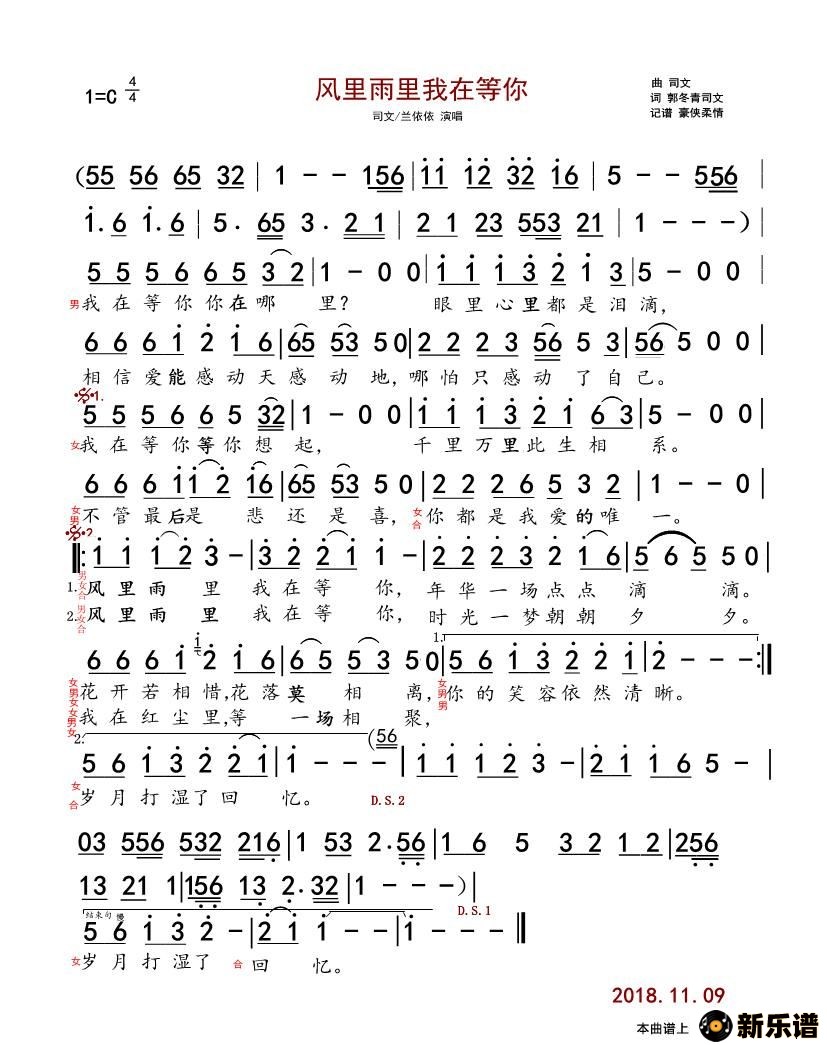 歌曲风里雨里我在等你的简谱歌谱下载