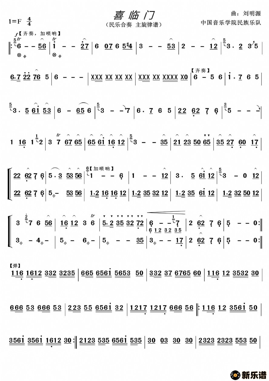 歌曲喜临门的简谱歌谱下载