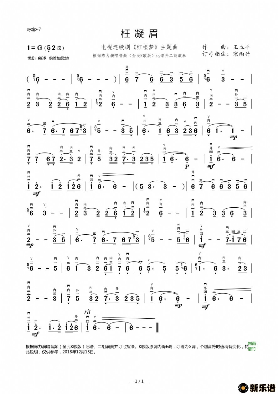 歌曲枉凝眉的简谱歌谱下载