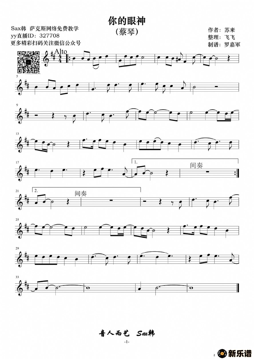 歌曲你的眼神的简谱歌谱下载