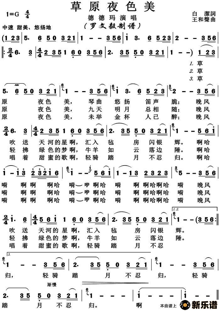 歌曲草原夜色美的简谱歌谱下载