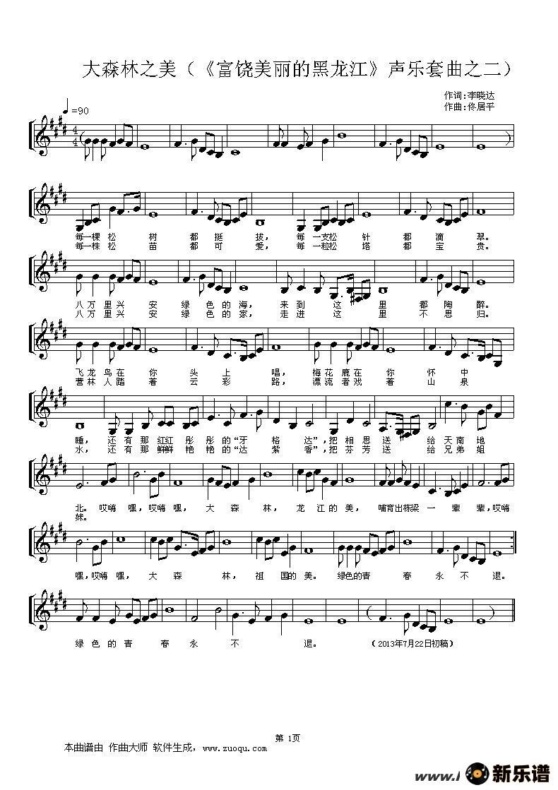歌曲大森林之美的简谱歌谱下载