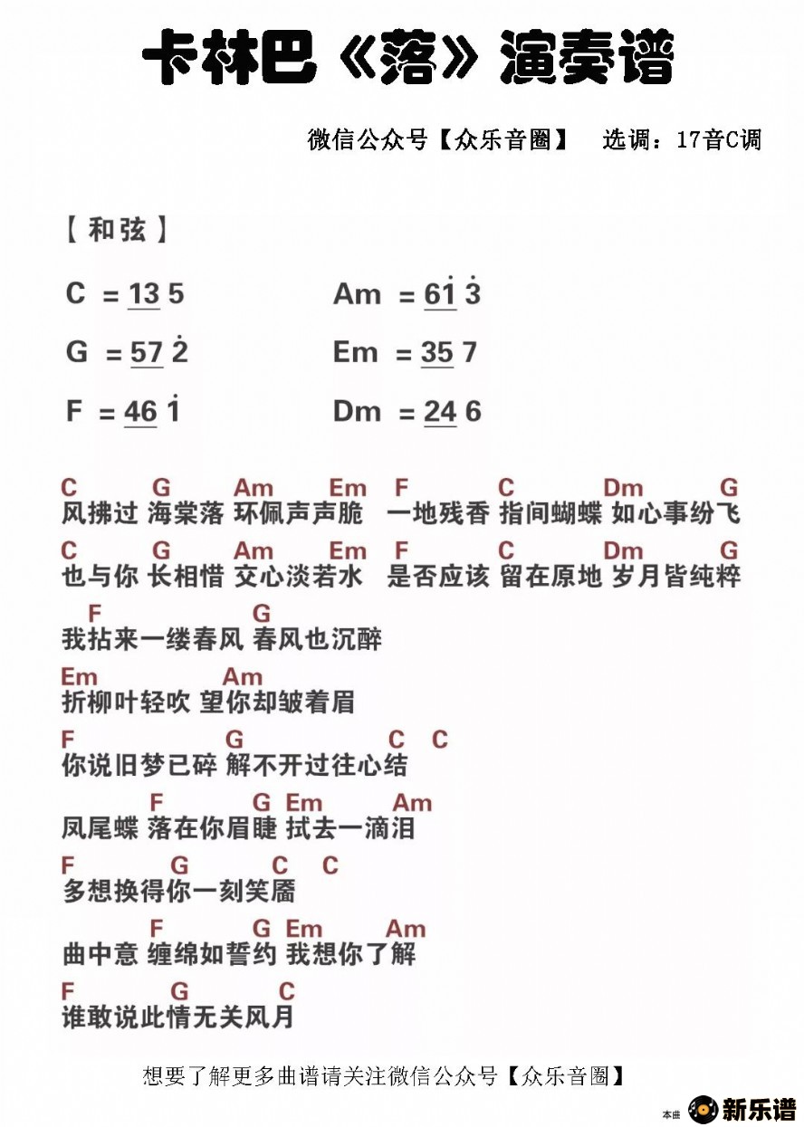 歌曲落的简谱歌谱下载