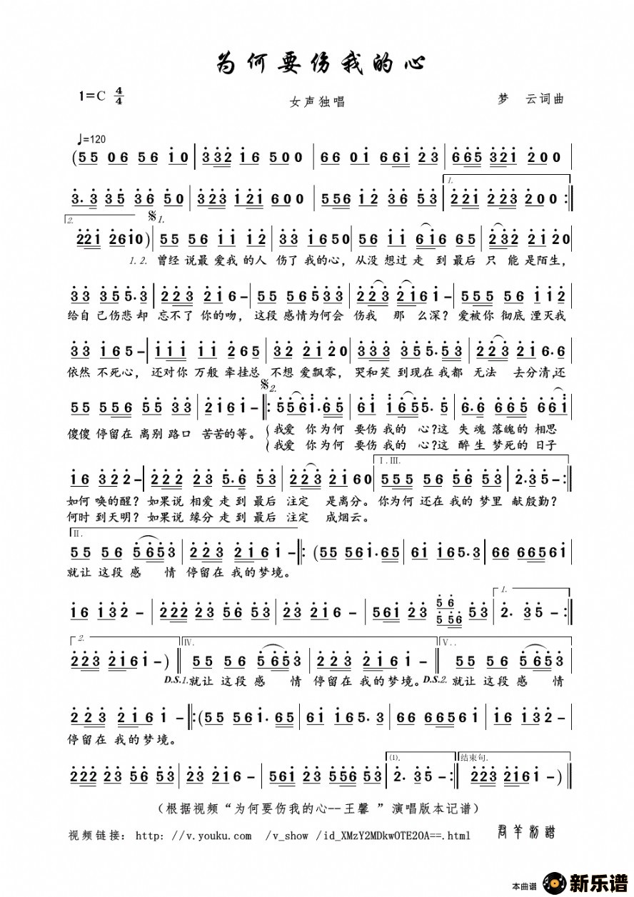 歌曲为何要伤我的心的简谱歌谱下载