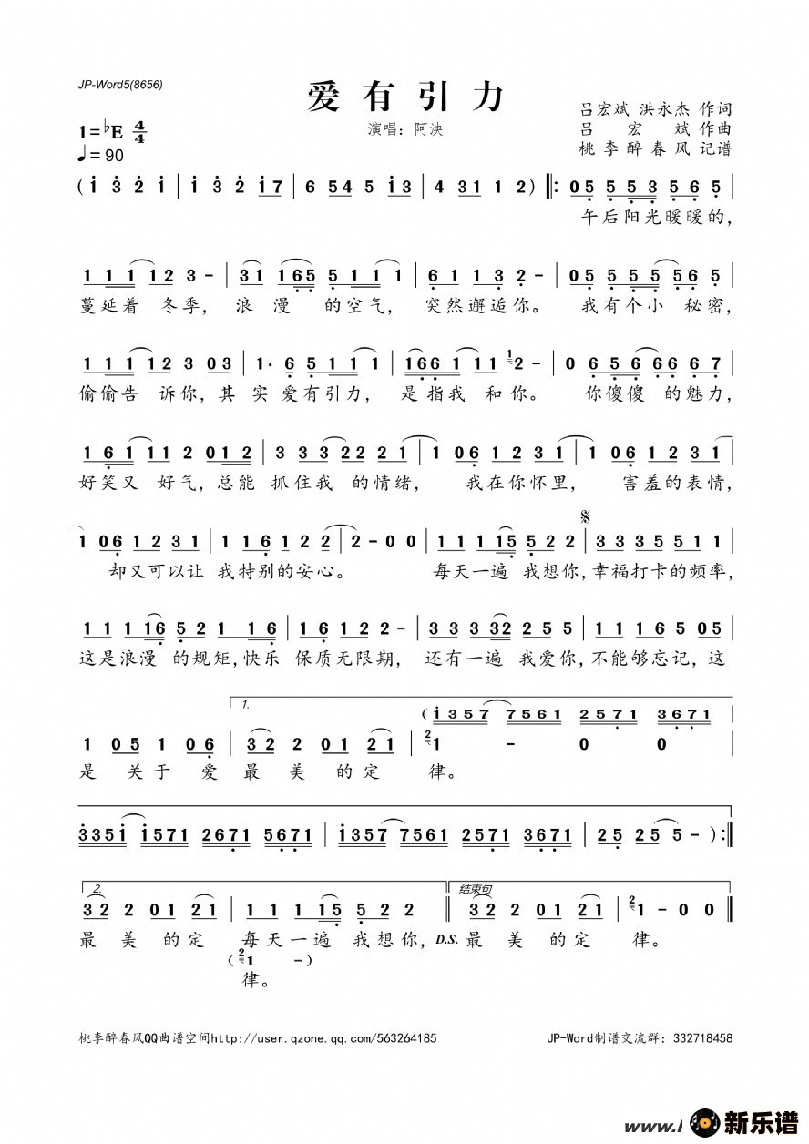 歌曲爱有引力的简谱歌谱下载