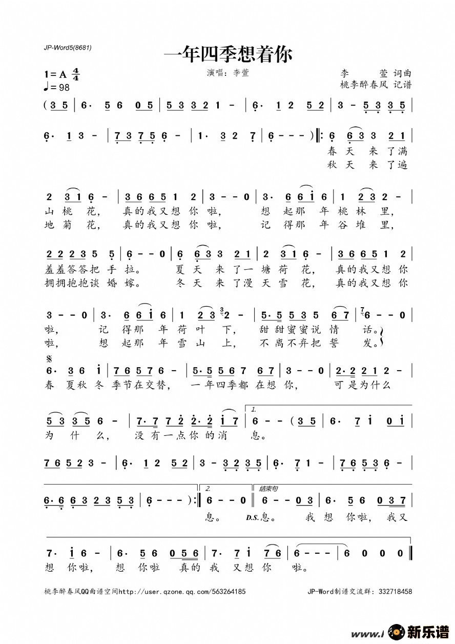 歌曲一年四季想着你的简谱歌谱下载