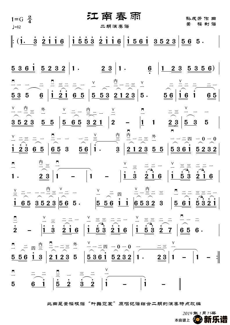 歌曲江南春雨的简谱歌谱下载