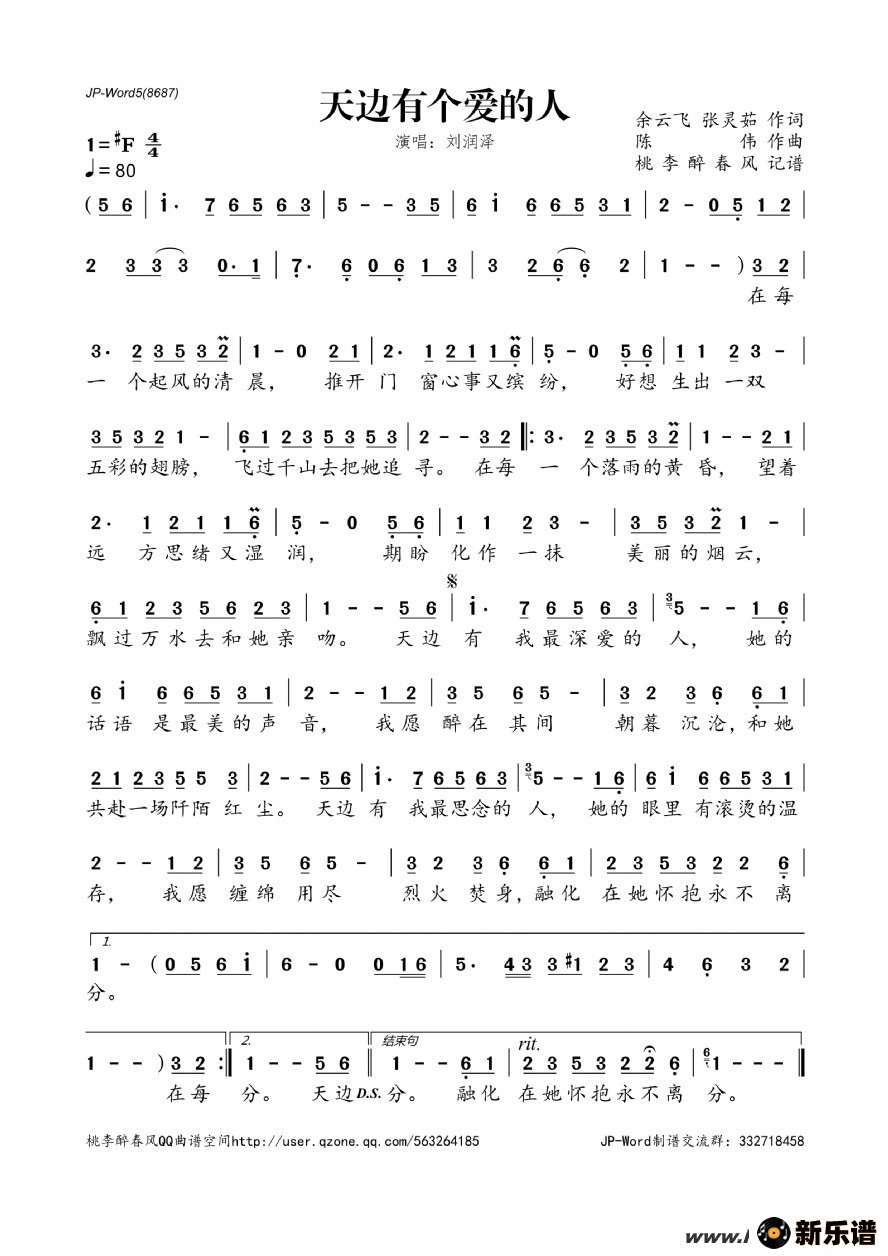 歌曲天边有个爱的人的简谱歌谱下载