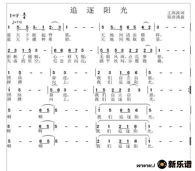 歌曲追逐阳光的简谱歌谱下载