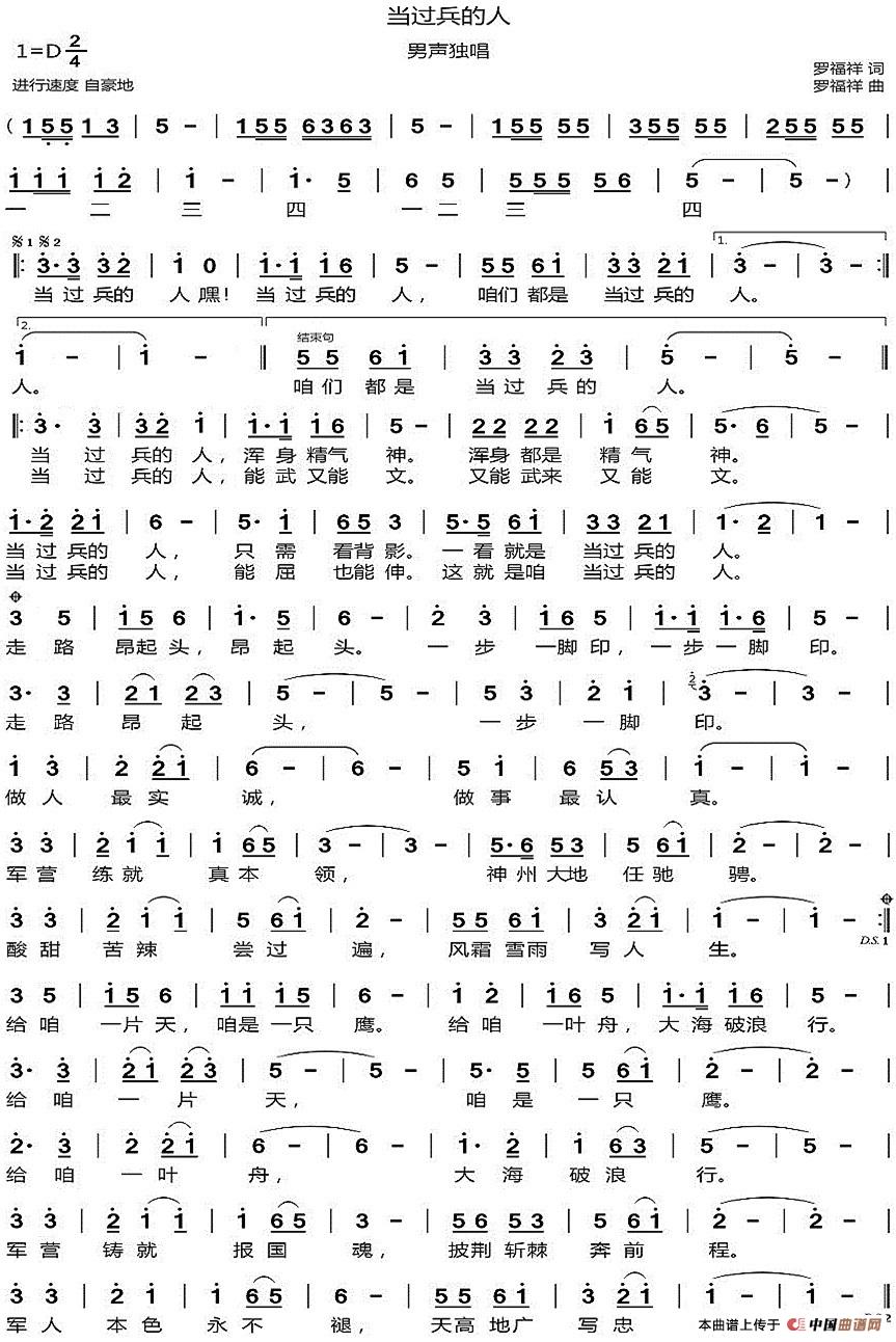 歌曲当过兵的人的简谱歌谱下载
