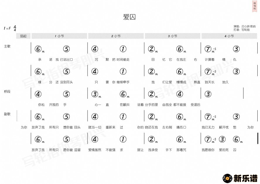 歌曲爱囚的简谱歌谱下载