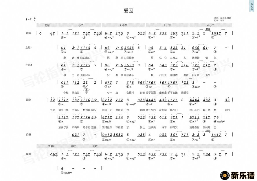 歌曲爱囚的简谱歌谱下载