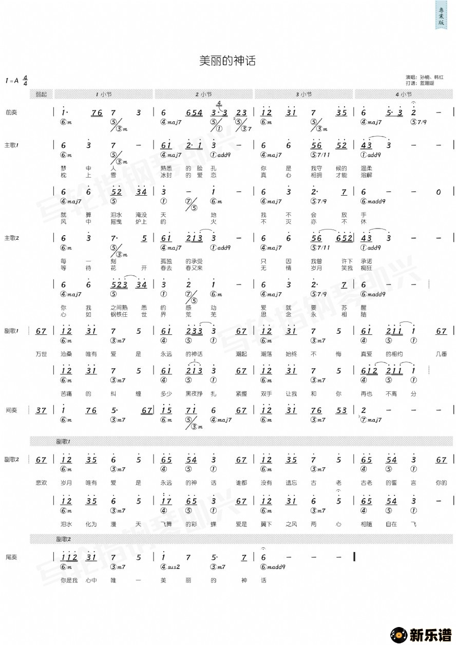 歌曲美丽的神话的简谱歌谱下载