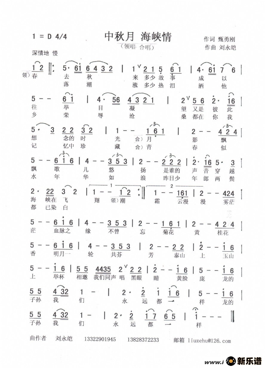 歌曲中秋月 海峡情的简谱歌谱下载