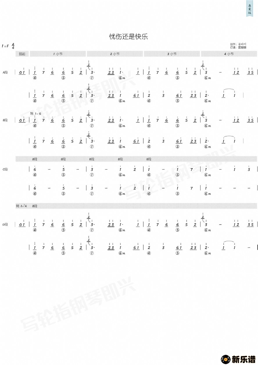歌曲忧伤还是快乐的简谱歌谱下载