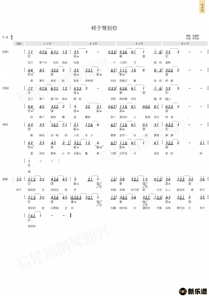 歌曲终于等到你的简谱歌谱下载