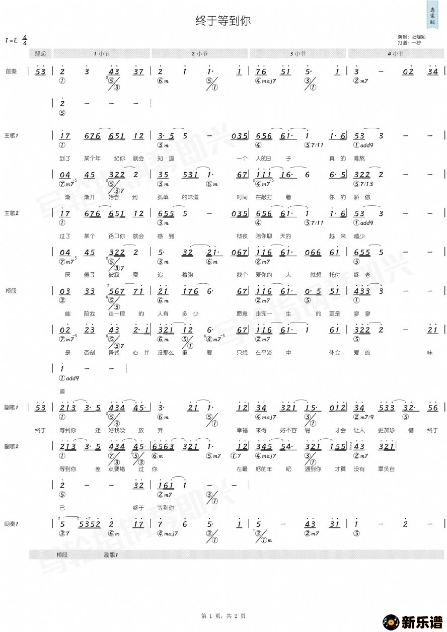 歌曲终于等到你的简谱歌谱下载