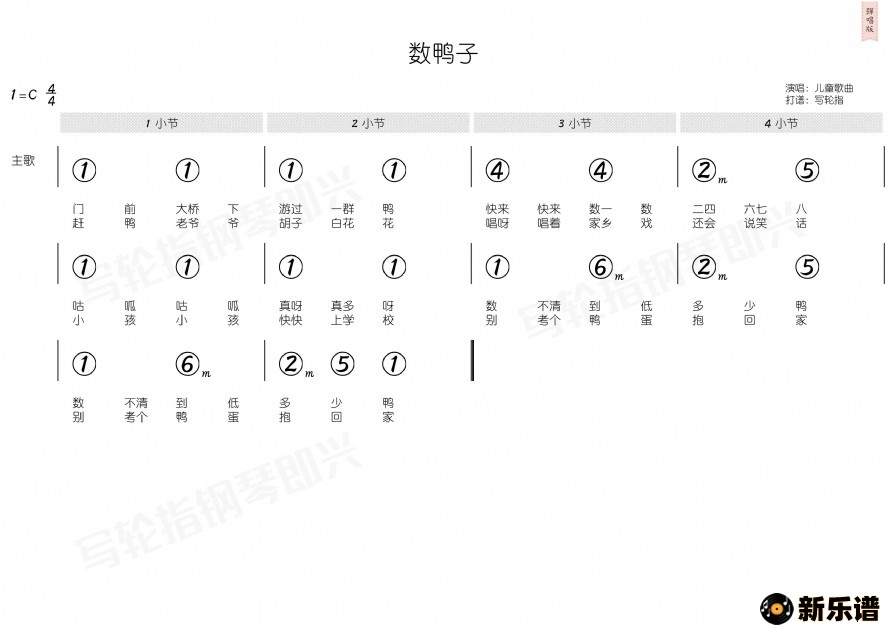 歌曲数鸭子的简谱歌谱下载