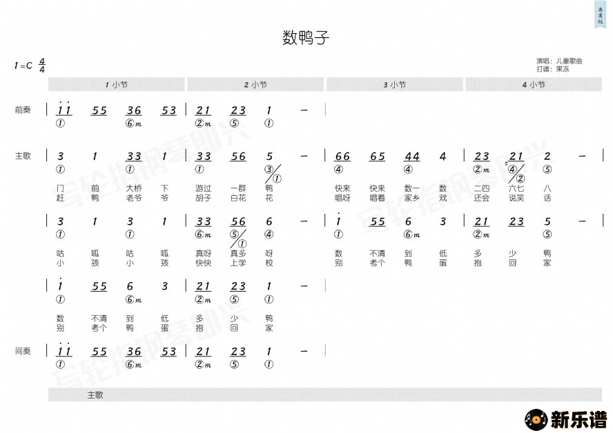 歌曲数鸭子的简谱歌谱下载