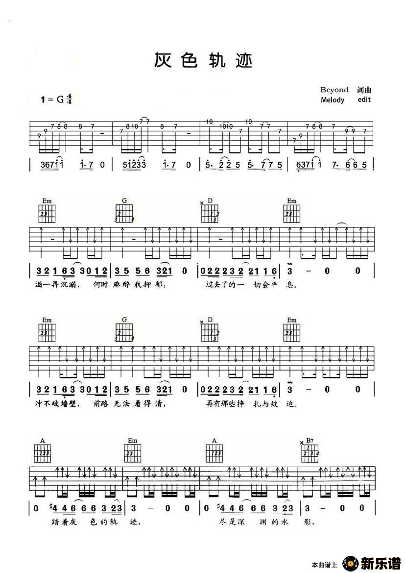 歌曲灰色轨迹的简谱歌谱下载