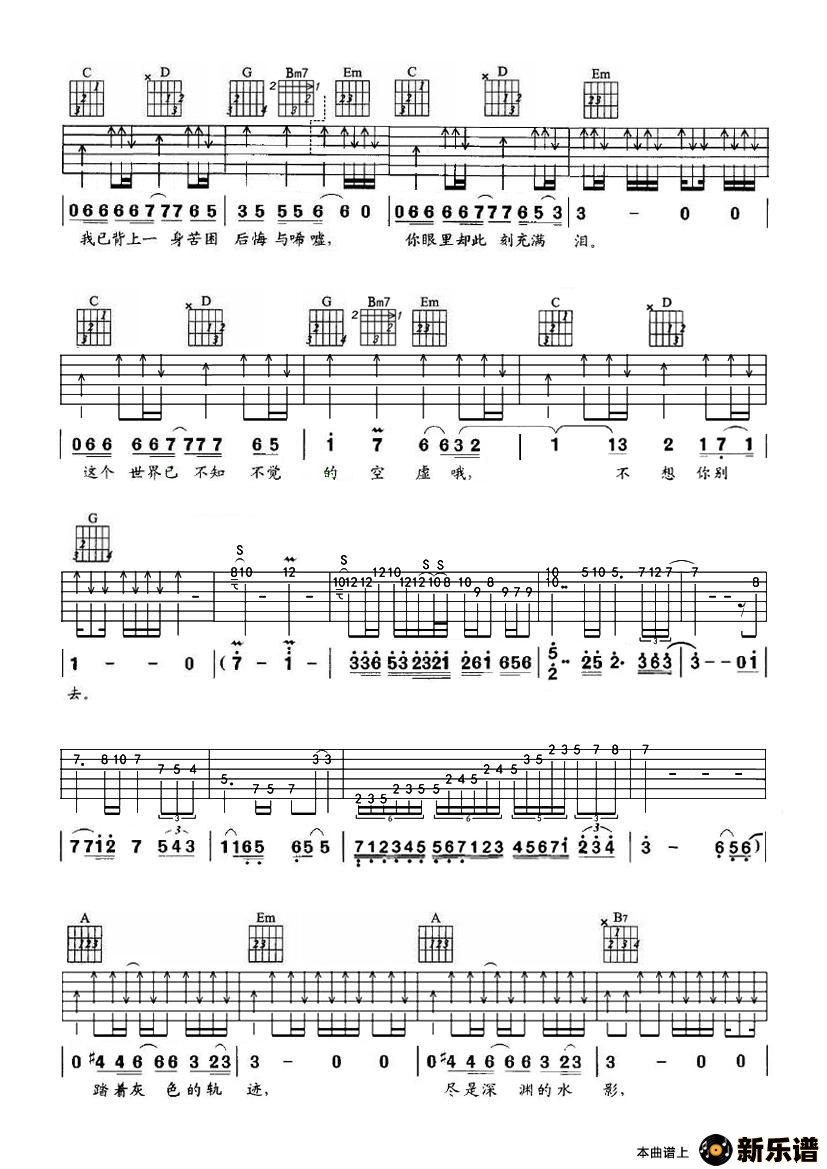 歌曲灰色轨迹的简谱歌谱下载