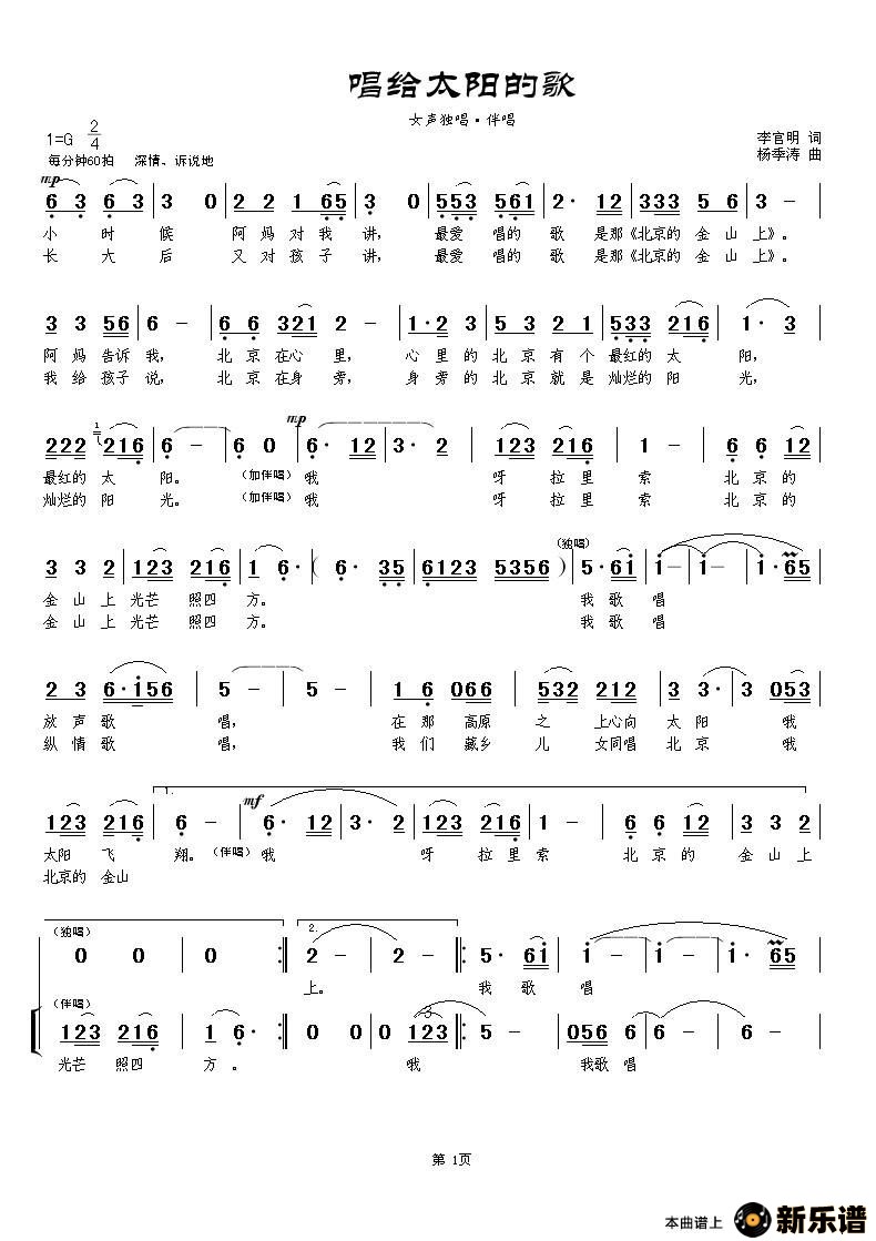 歌曲唱给太阳的歌的简谱歌谱下载
