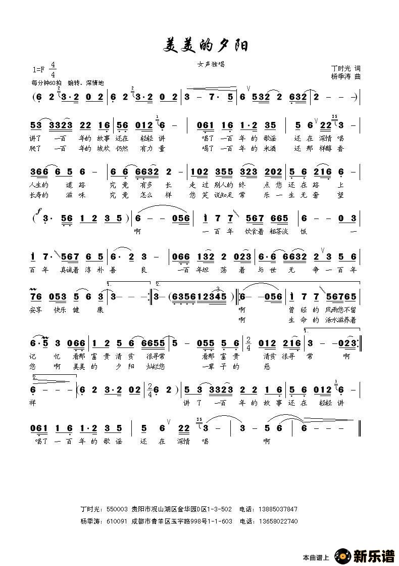 歌曲唱给太阳的歌的简谱歌谱下载