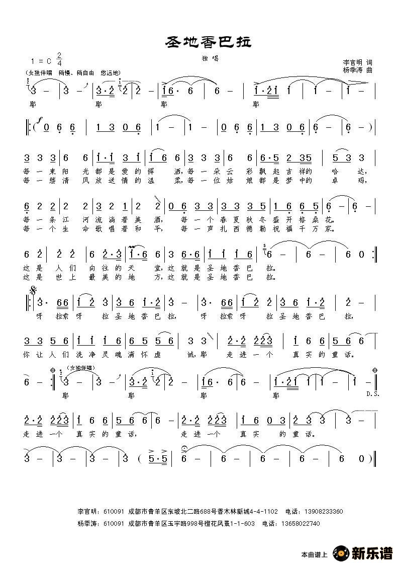 歌曲唱给太阳的歌的简谱歌谱下载