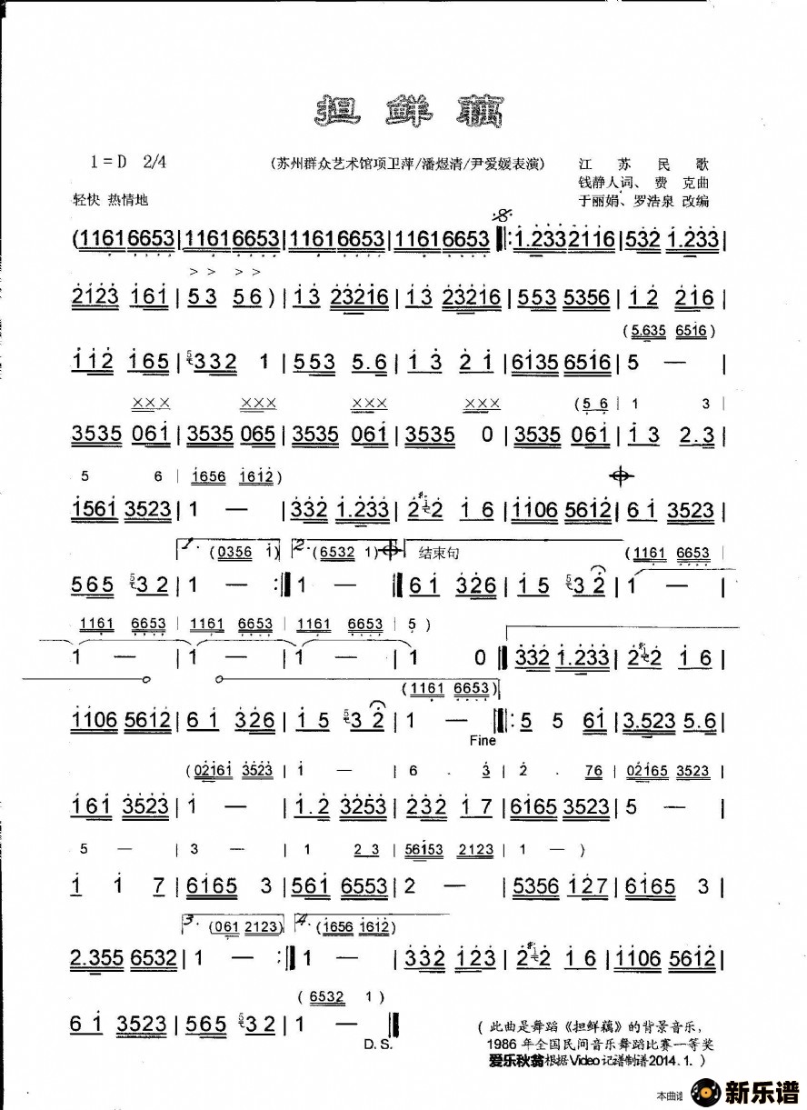 歌曲担鲜藕的简谱歌谱下载