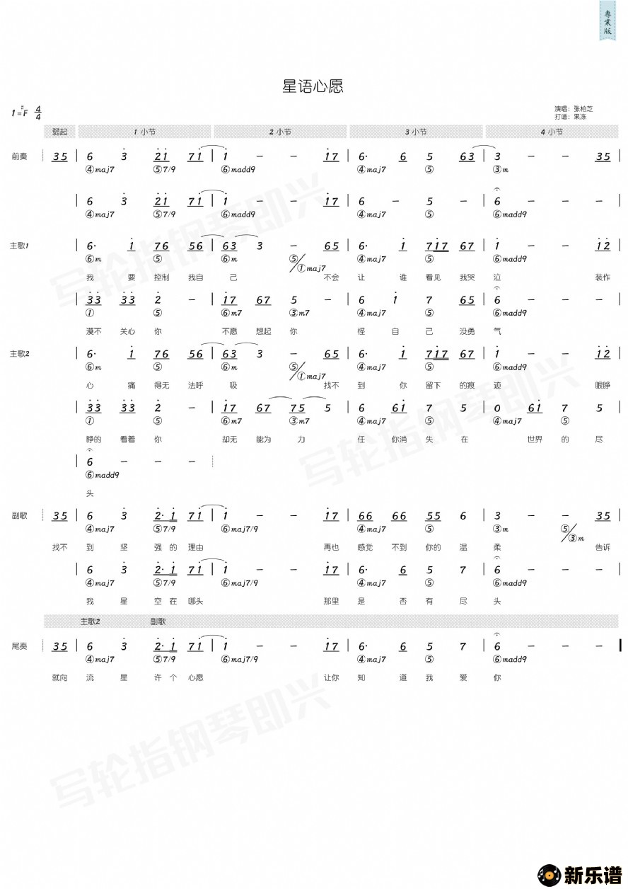 歌曲星语心愿的简谱歌谱下载