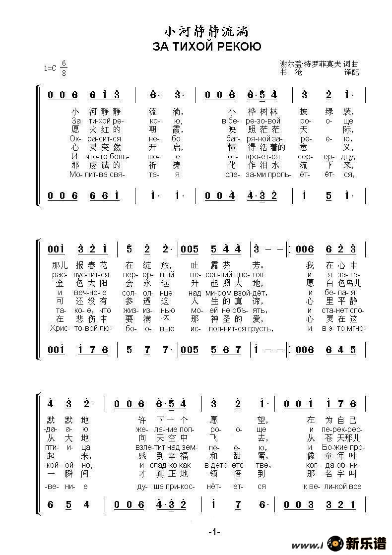 歌曲小河静静流淌за тихой рекою的简谱歌谱下载