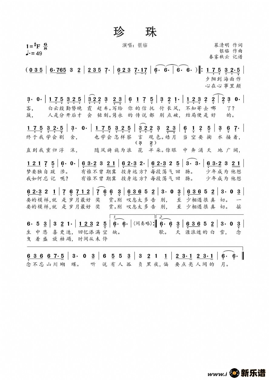 歌曲珍珠的简谱歌谱下载