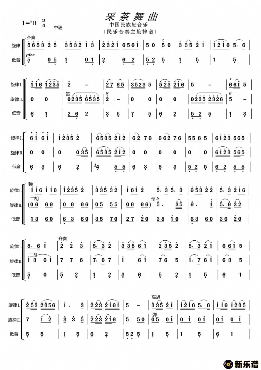 歌曲采茶舞曲的简谱歌谱下载