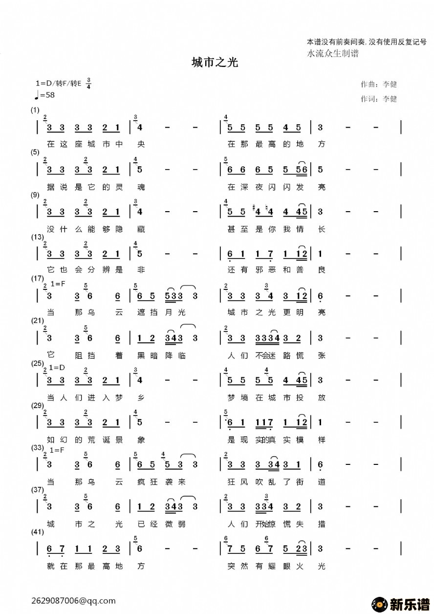 歌曲城市之光的简谱歌谱下载