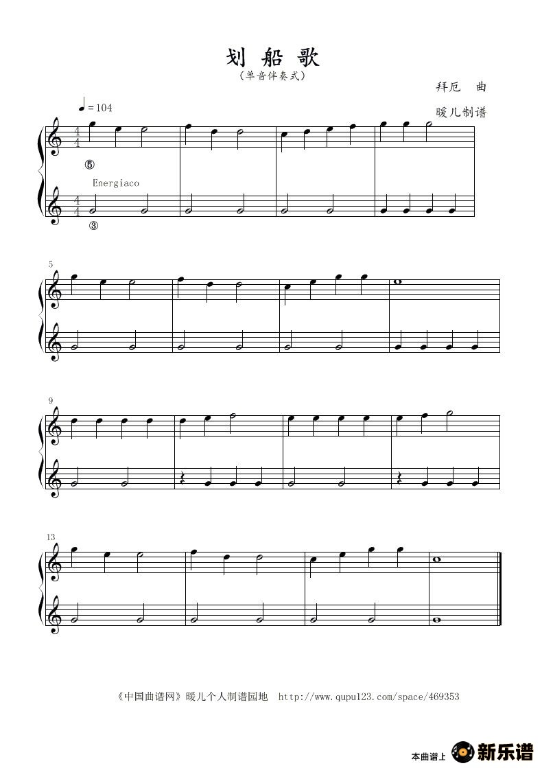 歌曲划船歌的简谱歌谱下载