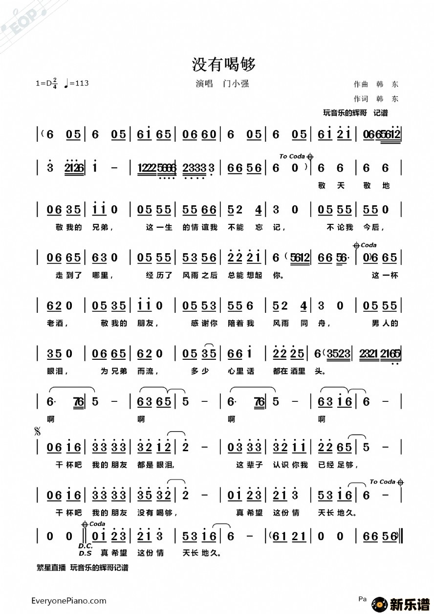 歌曲没有喝够的简谱歌谱下载