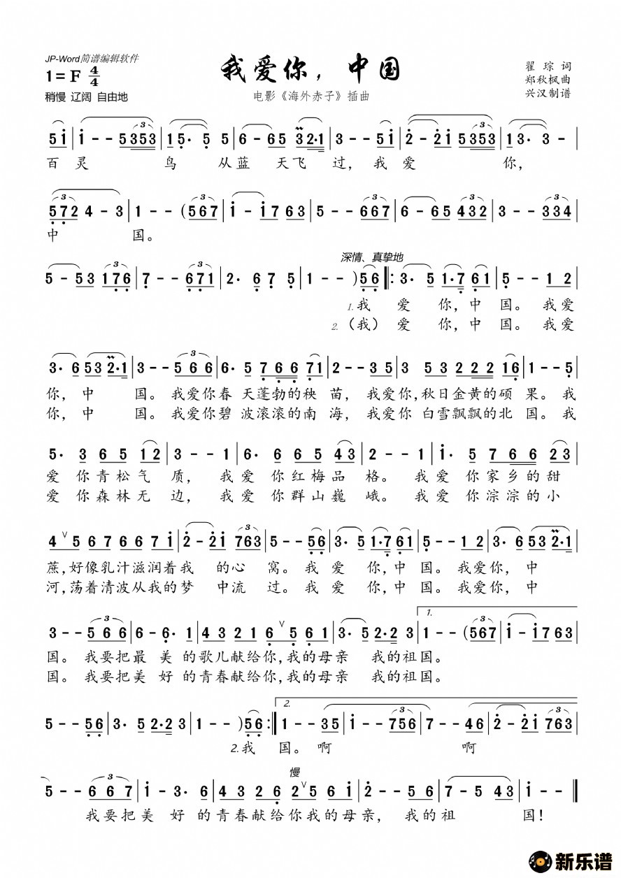 歌曲我爱你，中国的简谱歌谱下载