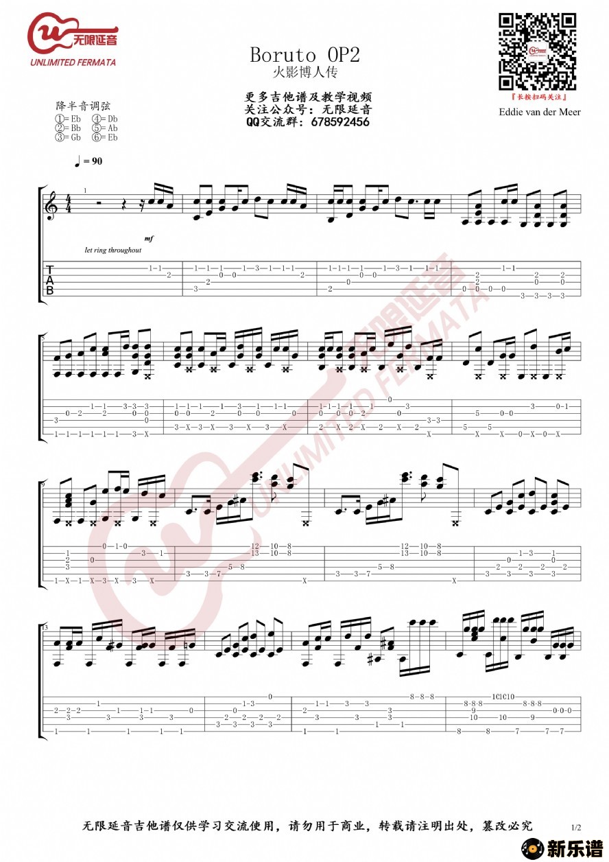 歌曲eddie van der meer 火影博人传boruto op2 的简谱歌谱下载
