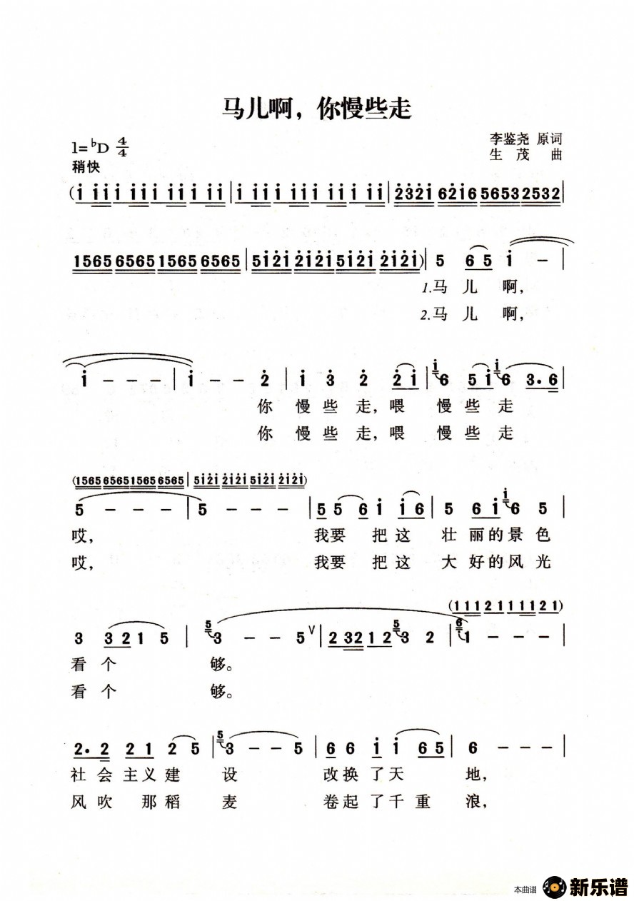歌曲马儿啊你慢些走的简谱歌谱下载