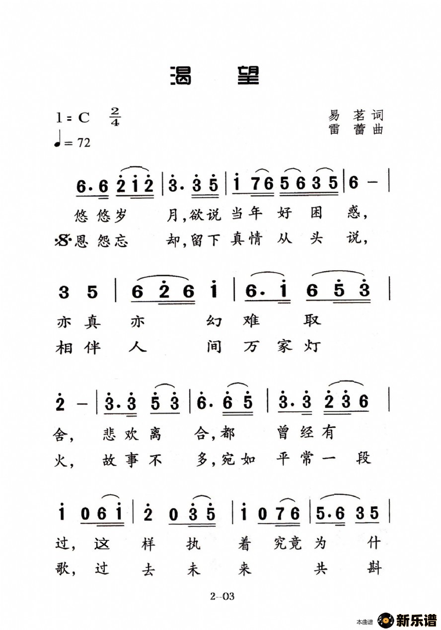 歌曲渴望的简谱歌谱下载